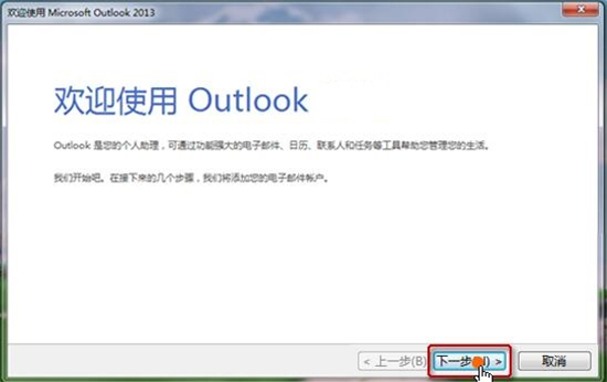 Outlook设置方法截图1