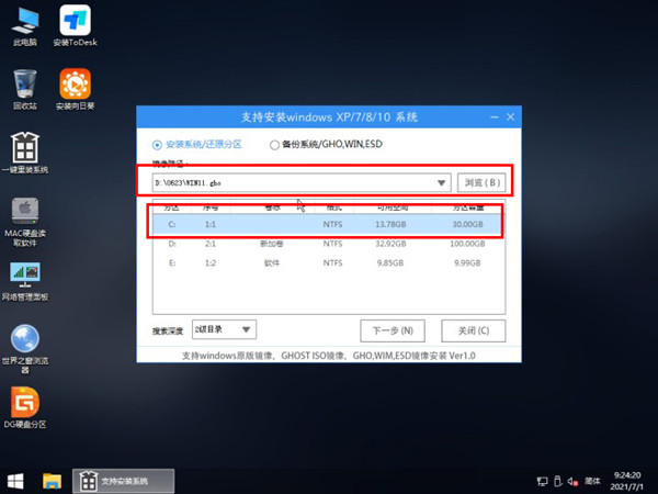 Windows11系统安装教程14