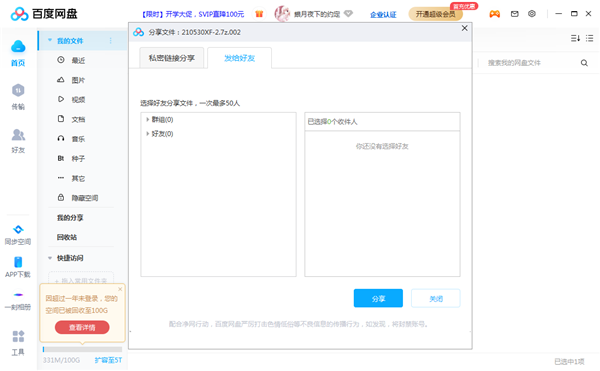 百度网盘怎么共享文件3
