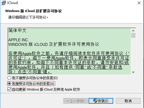 iCloud云盘安装步骤