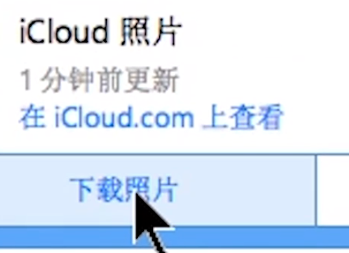 iCloud云盘常见问题