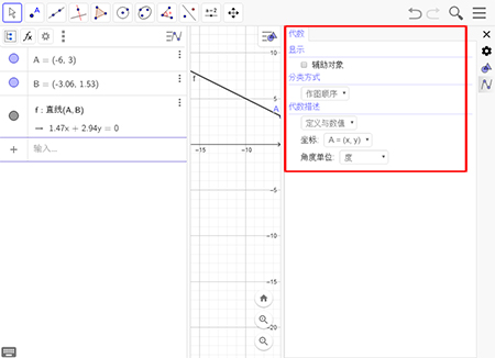 GeoGebra中文版使用方法