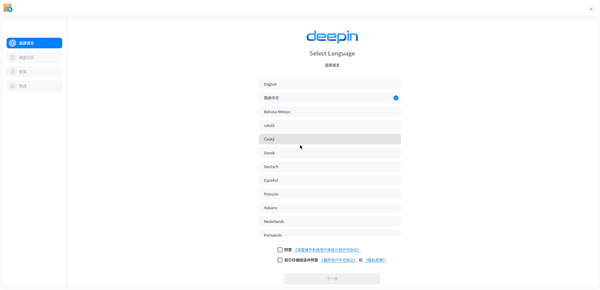 deepin20.2.3安装教程1