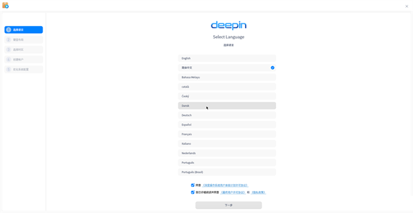 deepin20.2.3安装教程8