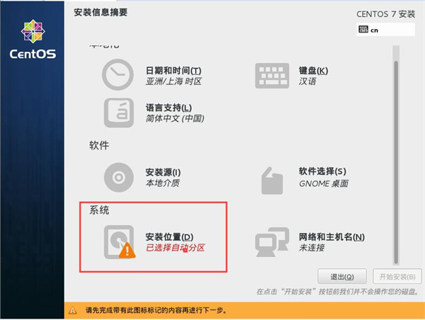 Centos7.6镜像安装步骤5