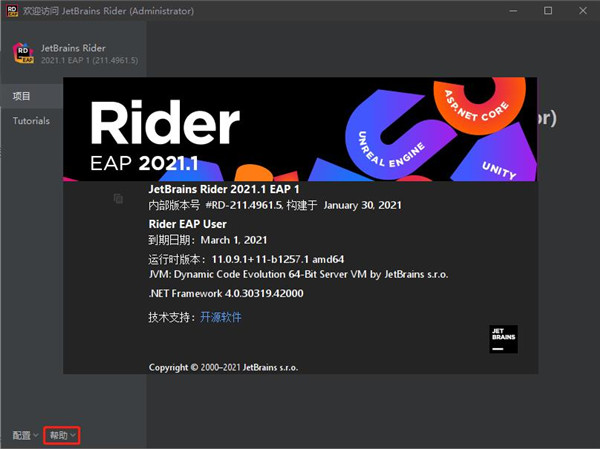 JetBrains Rider安装教程截图10