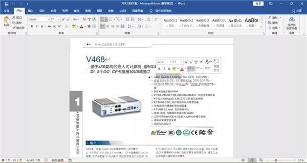 Solid Converter PDF V10破解版
