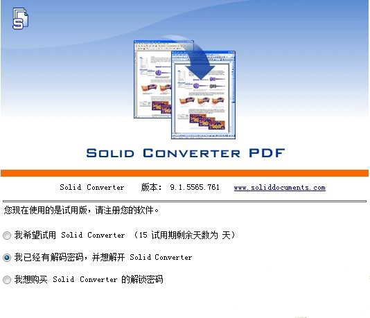 Solid Converter PDF注册码使用教程