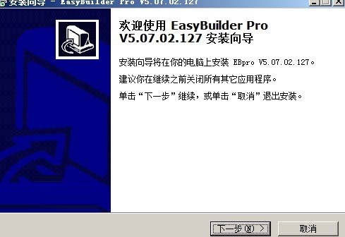 EasyBuilder Pro破解版安装步骤2
