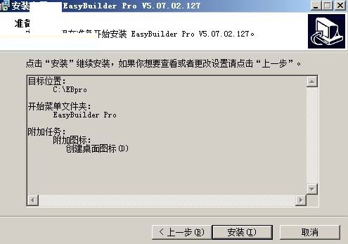 EasyBuilder Pro破解版安装步骤6