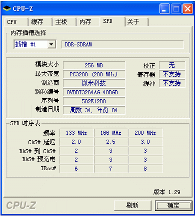 Cpu-Z绿色版使用方法