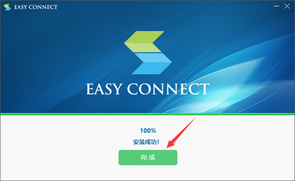 easyconnect电脑版安装方法3