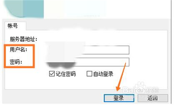 easyconnect电脑版使用方法3