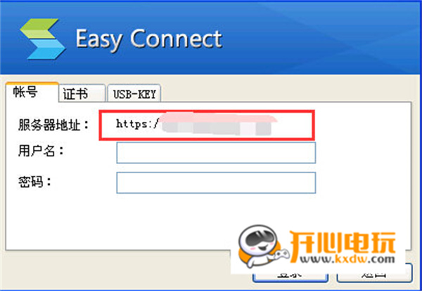 easyconnect电脑版改服务器地址截图