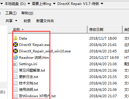 DirectX修复工具v4.0增强版怎么修复1