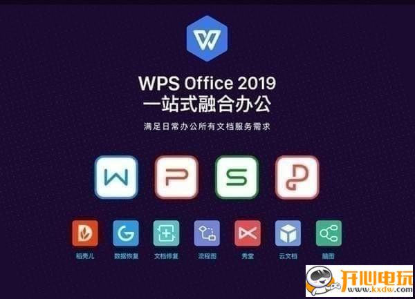 WPS Office最新版截图1