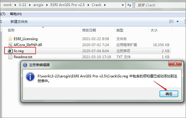 ArcGIS Pro 2.6破解版安装方法6
