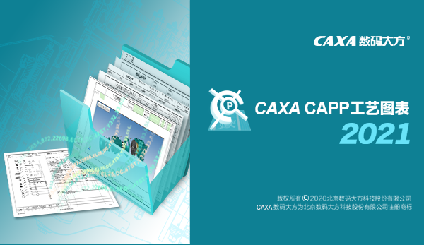 CAXA2021破解文件