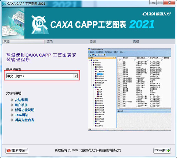 CAXA2021破解补丁使用方法3