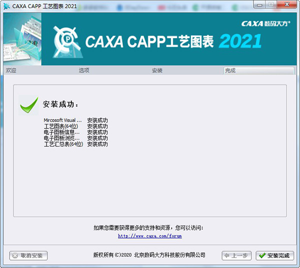 CAXA2021破解补丁使用方法6