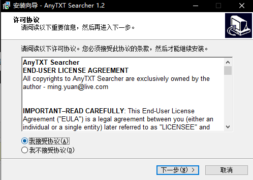 AnyTXT Searcher中文版安装步骤截图3