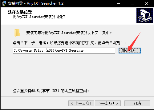 AnyTXT Searcher中文版安装步骤截图4