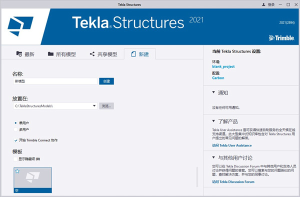 【Tekla2021激活版】Tekla Structures 2021中文激活版下载 绿色免费版(附激活码)插图1