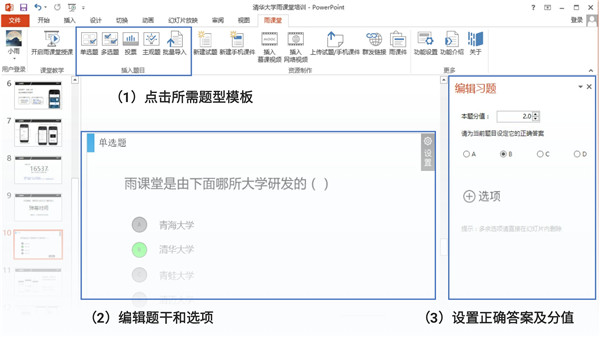 长江雨课堂最新版使用教程3