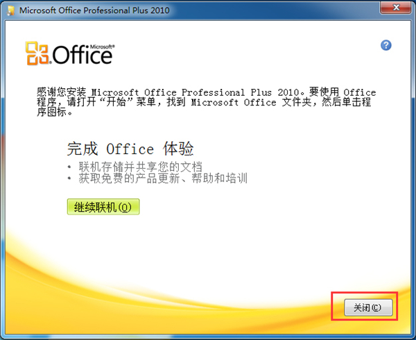 Office2010正式版截图