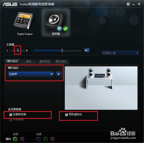 realtek高清晰音频管理器win10下载