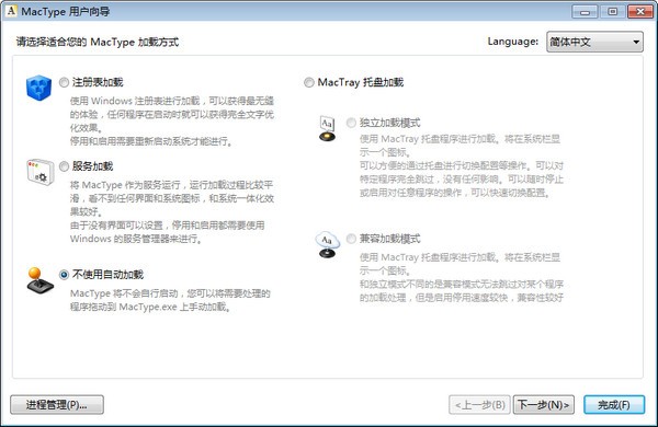 【Mactype Win11下载】Mactype Win11字体下载 v2021 免费最新版插图1