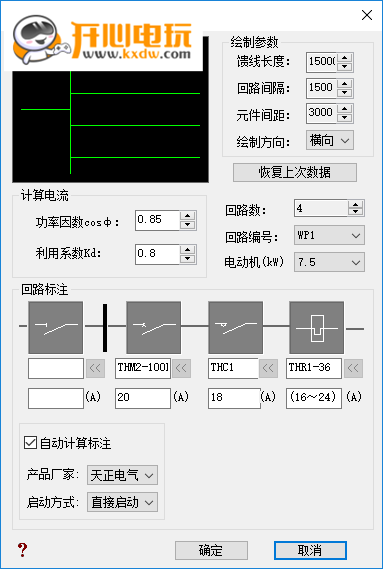 天正电气免费版