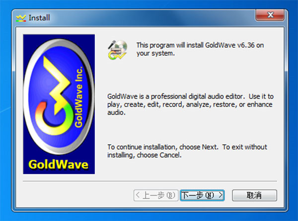 Goldwave中文破解版截图