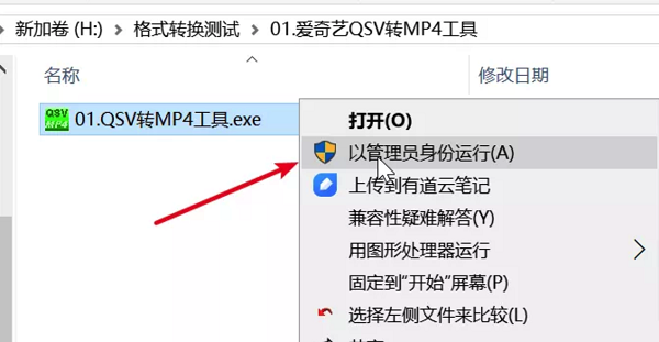 QSV格式转换MP4工具电脑版截图
