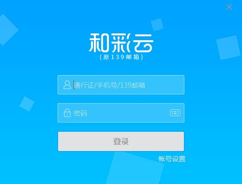 和彩云官方版截图