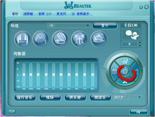 【REALTEK HD音频管理器下载】瑞昱Realtek High Definition Audio声卡驱动 v6.0.1.7071 官方中文版插图6