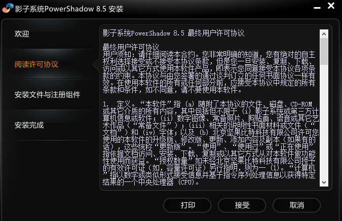 影子系统中文破解版
