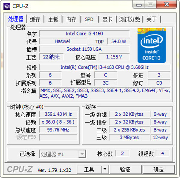 Cpu-Z中文版截图