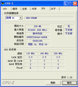 Cpu-Z中文版截图