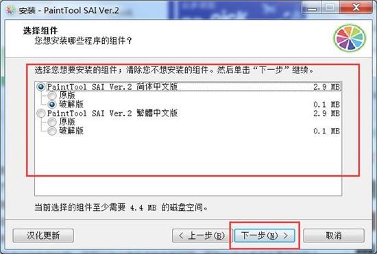【SAI2中文激活版】SAI2激活版下载 v3.4.0 Win10中文版(附安装步骤)插图5