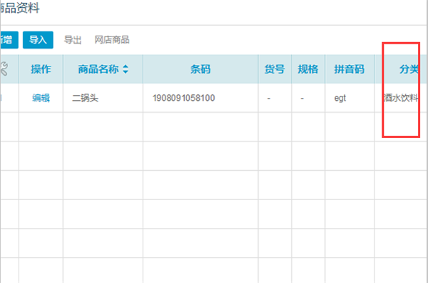 【银豹收银系统登录下载】银豹收银系统登录平台 v4.60.7.19 官方电脑版插图7