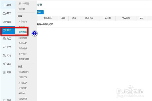 【银豹收银系统登录下载】银豹收银系统登录平台 v4.60.7.19 官方电脑版插图19