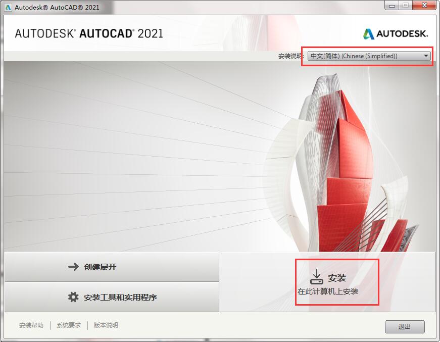 autocad2021免费版