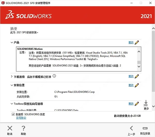 【solidworks2021激活版下载】solidworks2021SP5激活版 64位/32位 中文激活版(附激活方法)插图9