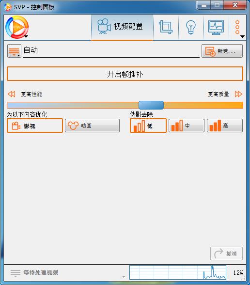 【SVP4 Pro激活版】SVP4Pro补帧软件下载 v4.2.0.122 绿色中文版(附注册码)插图1