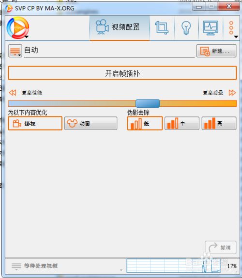 【SVP4 Pro激活版】SVP4Pro补帧软件下载 v4.2.0.122 绿色中文版(附注册码)插图5