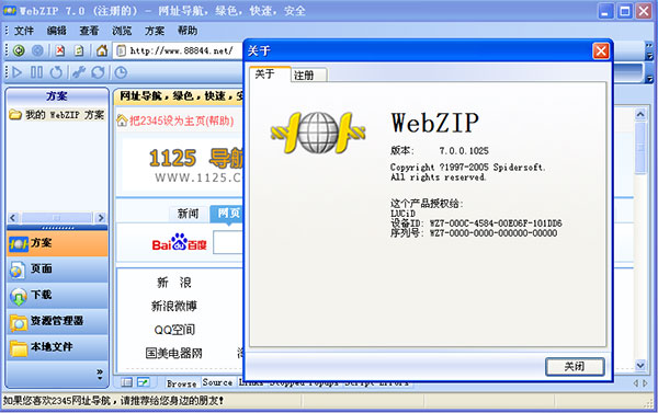 【WebZip7.0激活版】WebZip免费下载 v7.1.2.1052 中文激活版(附注册码)插图1