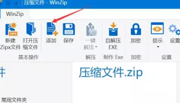 winzip中文破解版使用技巧截图1