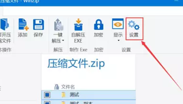 winzip中文破解版使用技巧截图3