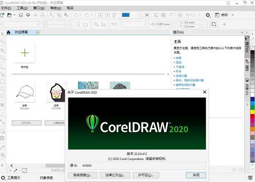 CorelDRAW2020序列号和激活码注册机